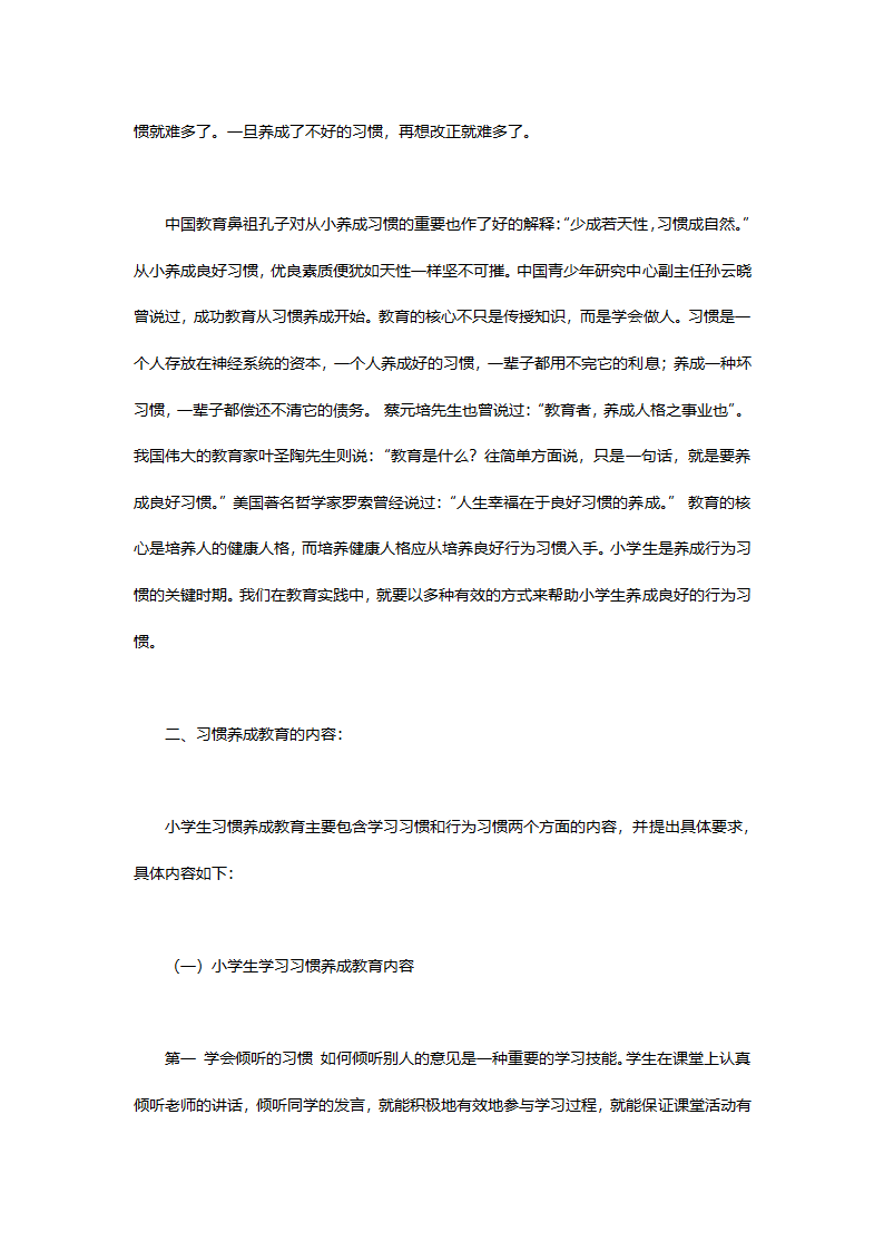 主题班会活动计划.docx第2页