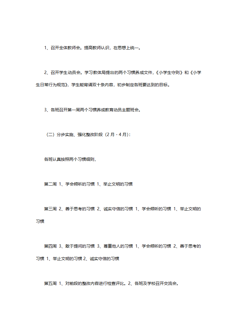 主题班会活动计划.docx第8页