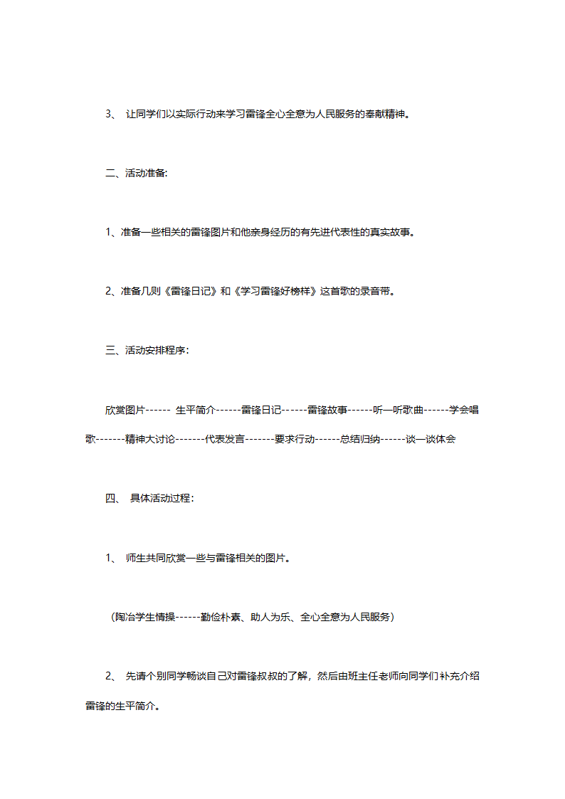 主题班会活动计划.docx第11页