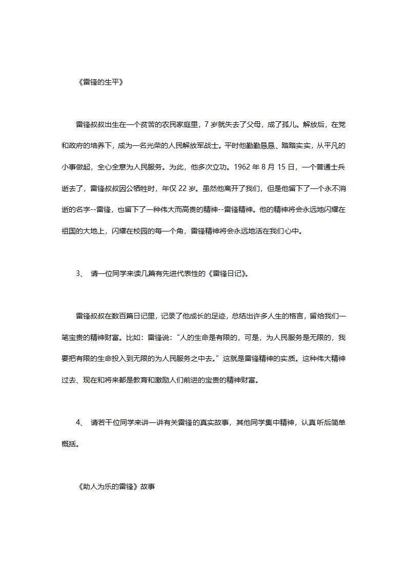 主题班会活动计划.docx第12页