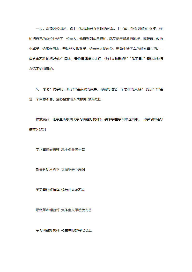 主题班会活动计划.docx第13页