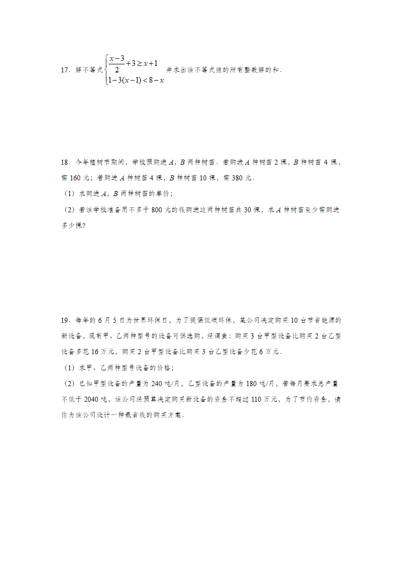 人教版七年级下册第9章《不等式与不等式组》单元复习题（Word版 含解析）.doc第3页