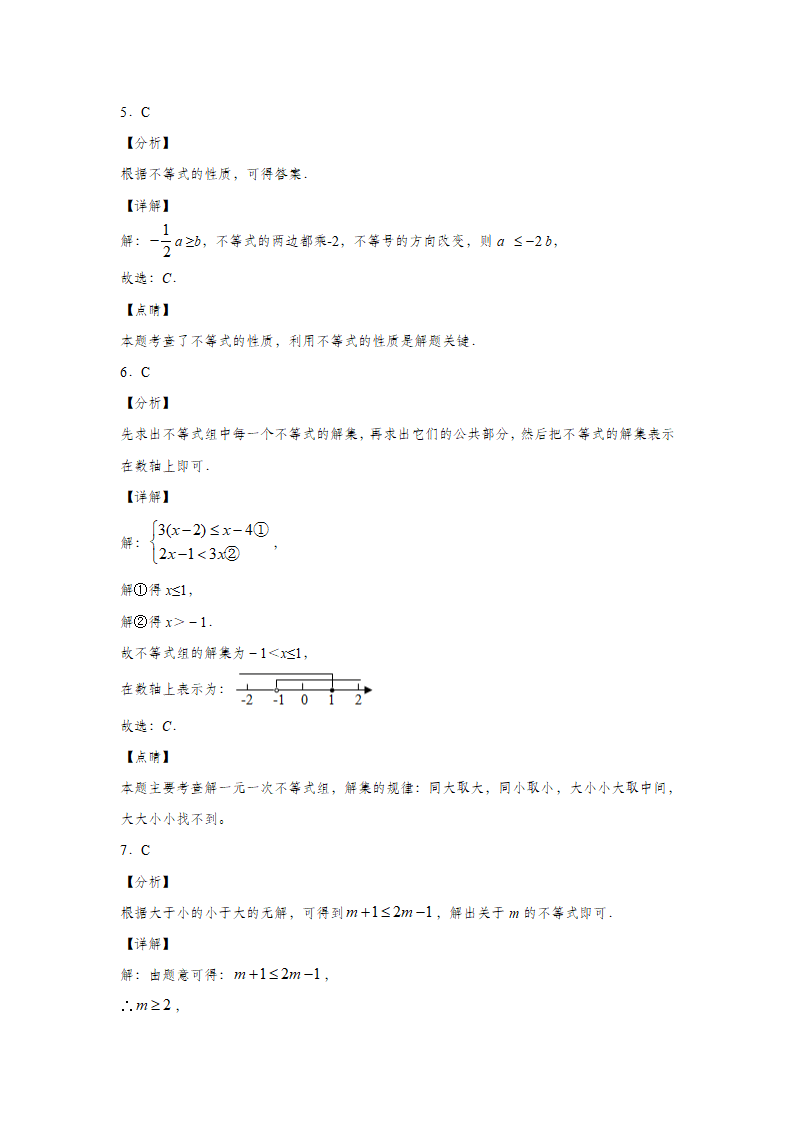 人教版七年级下册第9章《不等式与不等式组》单元复习题（Word版 含解析）.doc第7页