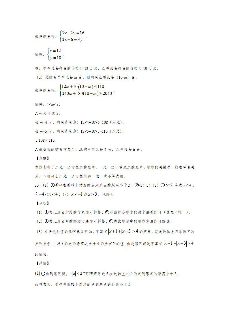 人教版七年级下册第9章《不等式与不等式组》单元复习题（Word版 含解析）.doc第15页