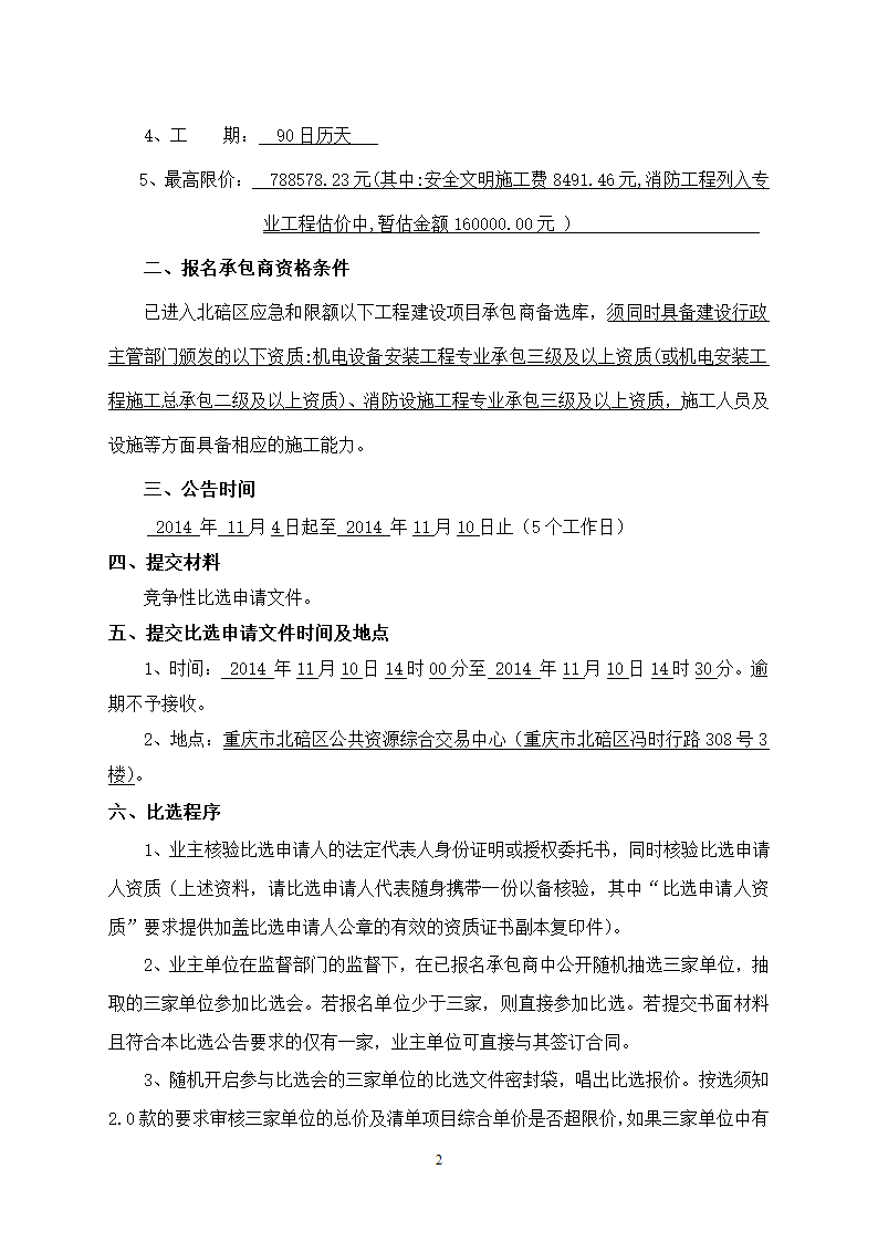 人防工程消防及电力改造工程竞争性比选文件.doc第2页