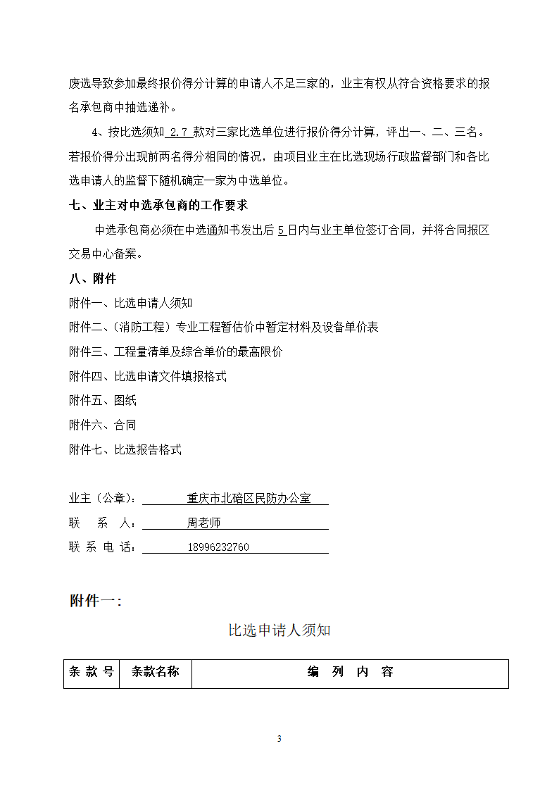 人防工程消防及电力改造工程竞争性比选文件.doc第3页