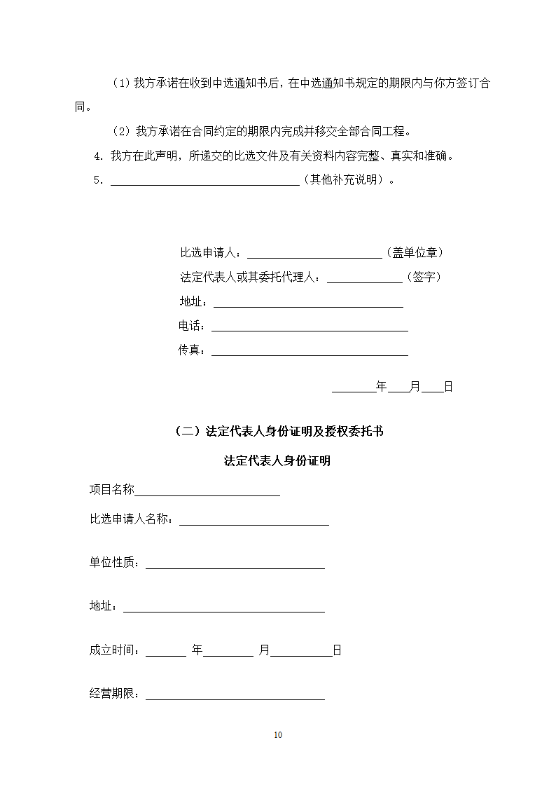 人防工程消防及电力改造工程竞争性比选文件.doc第10页