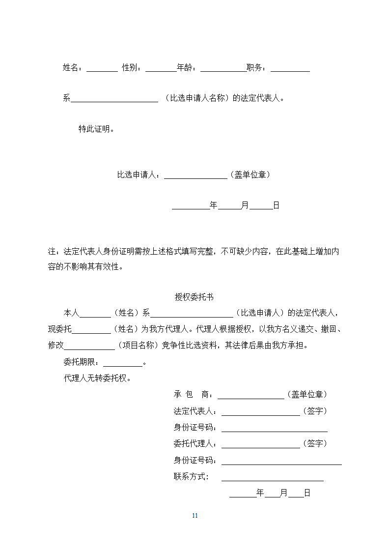 人防工程消防及电力改造工程竞争性比选文件.doc第11页