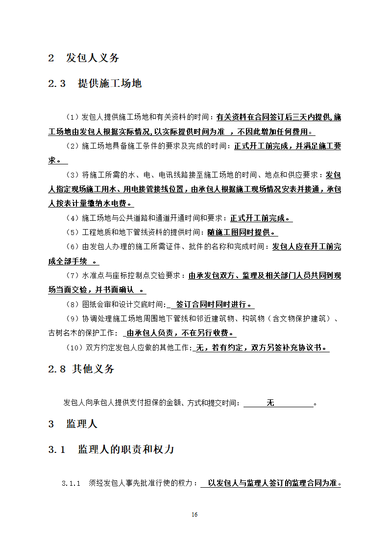 人防工程消防及电力改造工程竞争性比选文件.doc第16页