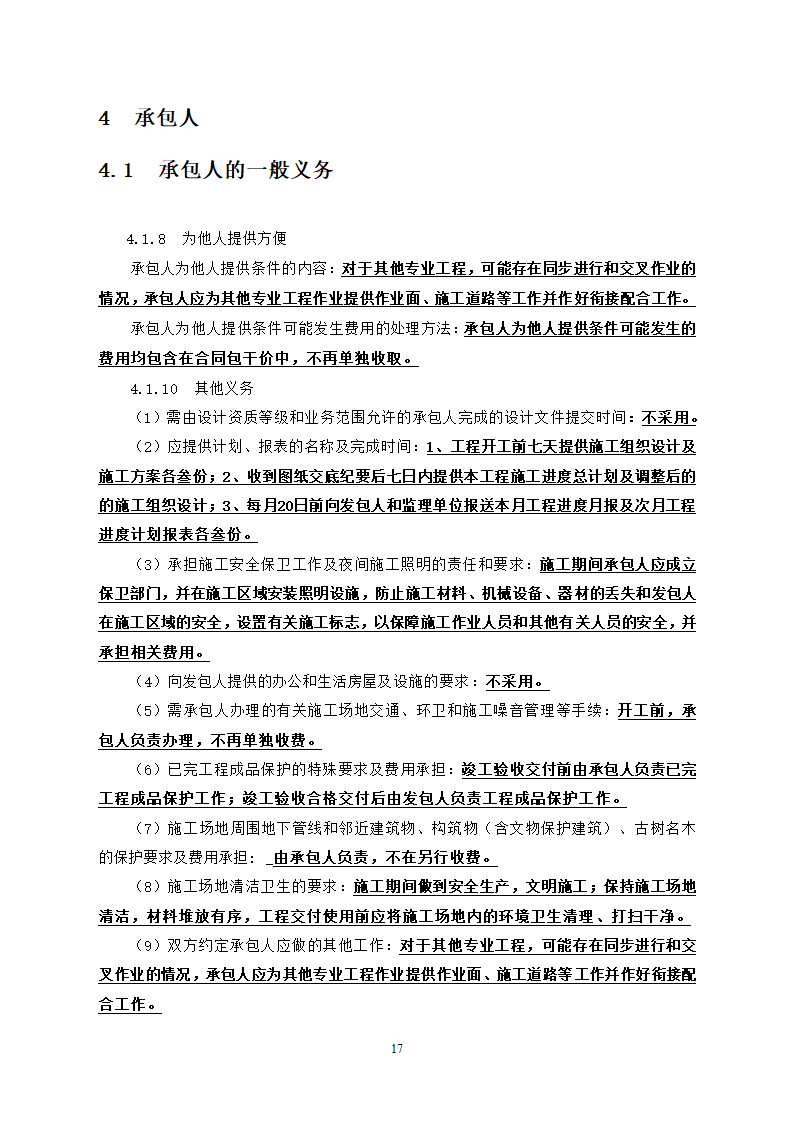 人防工程消防及电力改造工程竞争性比选文件.doc第17页