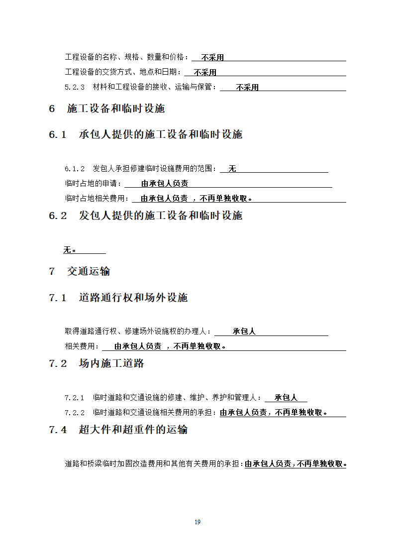 人防工程消防及电力改造工程竞争性比选文件.doc第19页