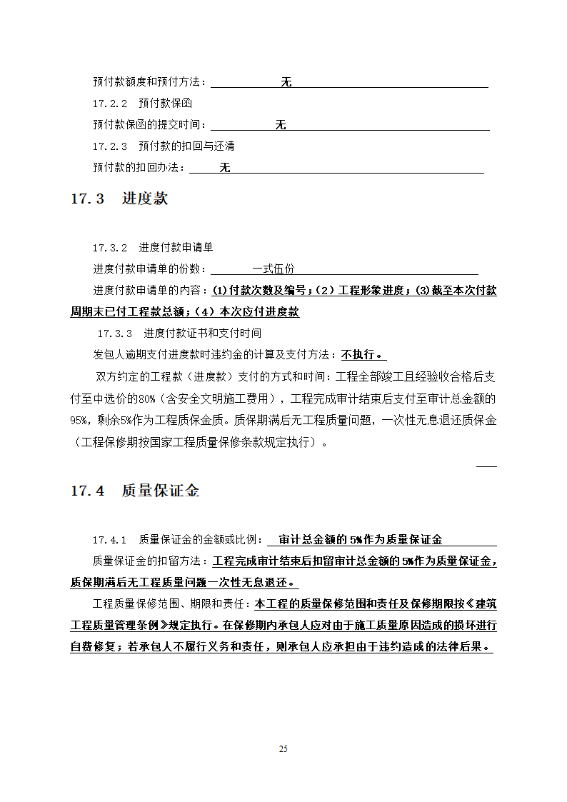 人防工程消防及电力改造工程竞争性比选文件.doc第25页