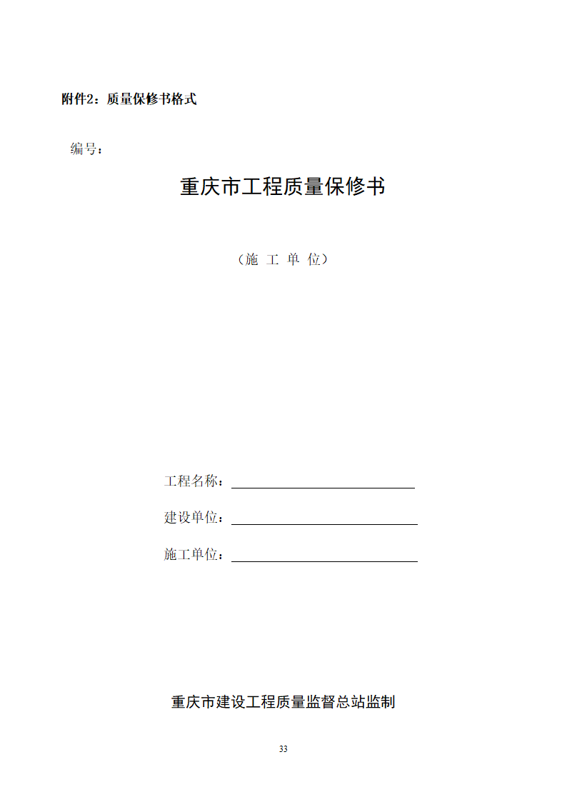 人防工程消防及电力改造工程竞争性比选文件.doc第33页