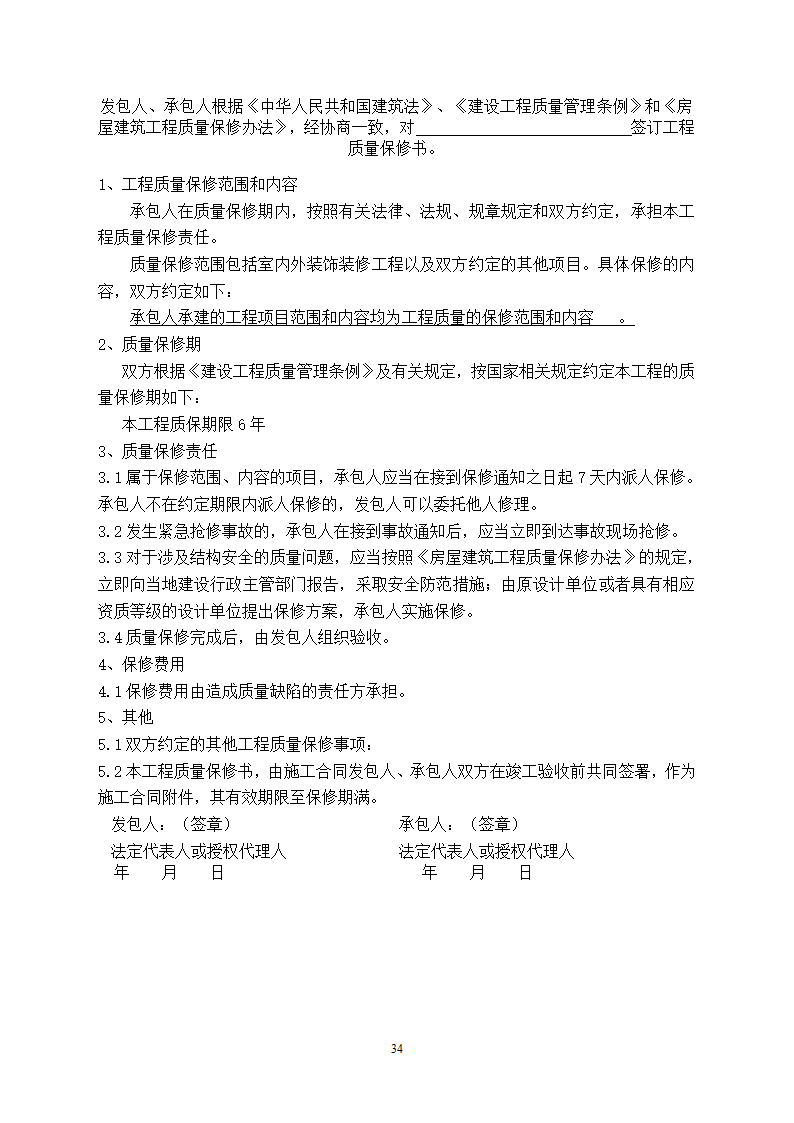 人防工程消防及电力改造工程竞争性比选文件.doc第34页