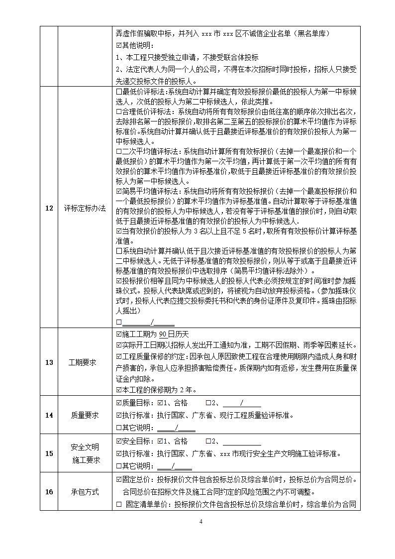 中学体育馆装饰工程招标文件.doc第4页