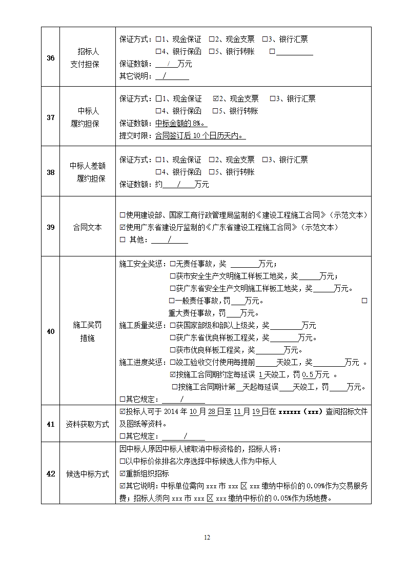 中学体育馆装饰工程招标文件.doc第12页