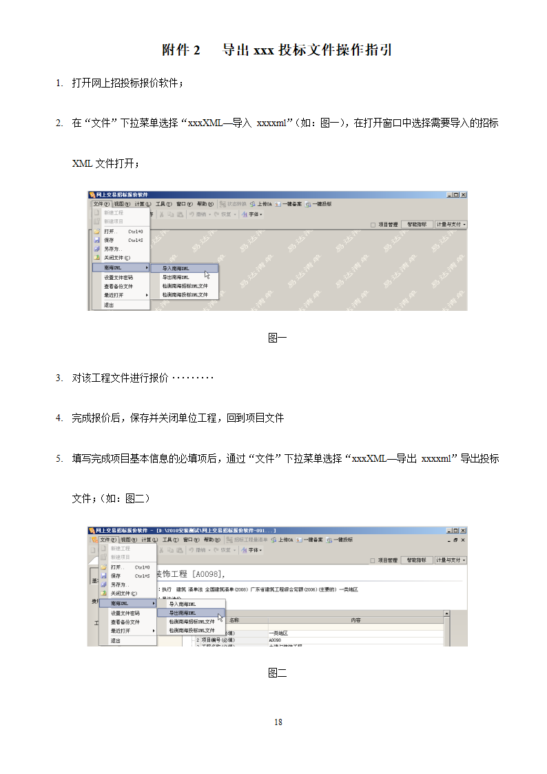 中学体育馆装饰工程招标文件.doc第18页