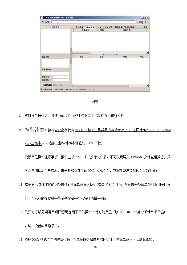 中学体育馆装饰工程招标文件.doc第20页