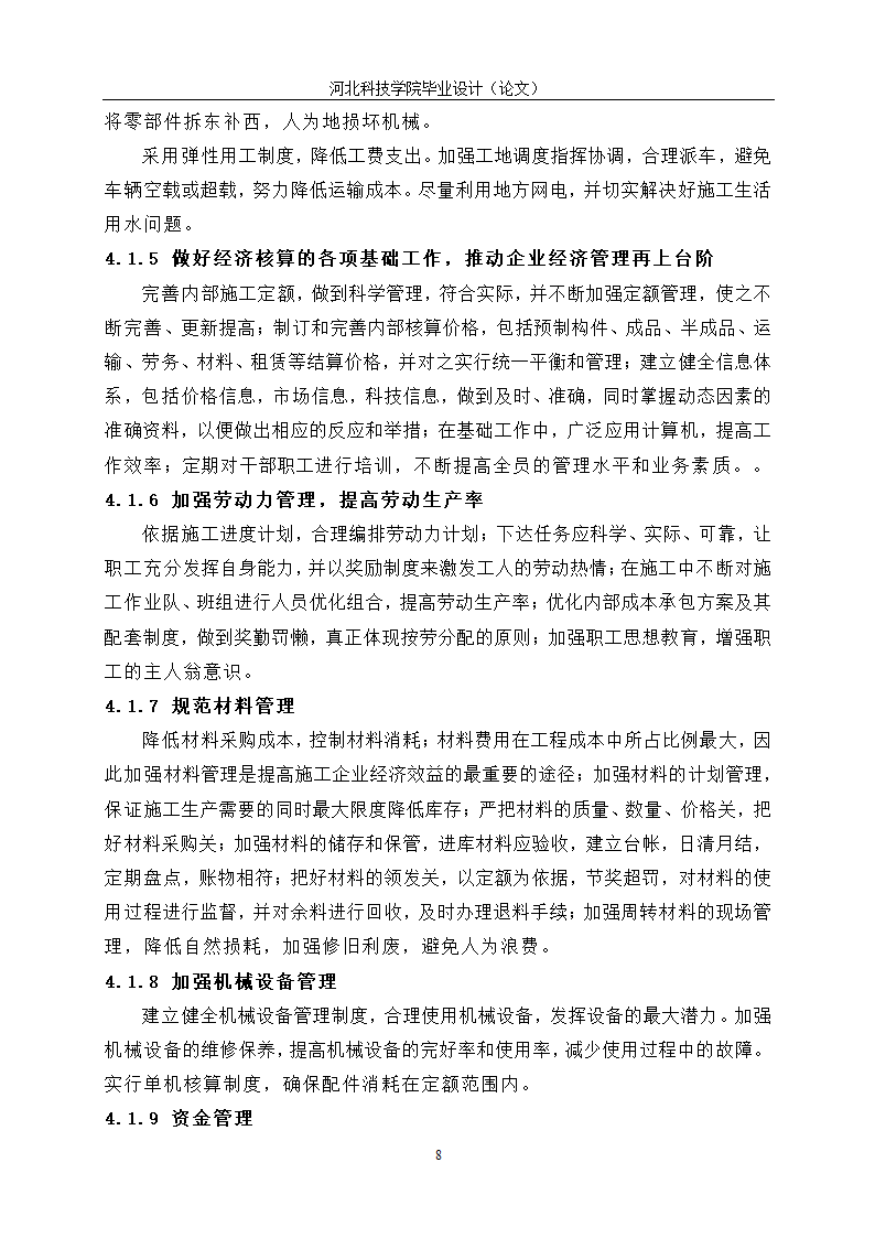 工程造价毕业论文：施工阶段的工程造价控制.doc第12页