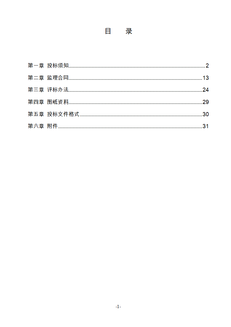 淮南市新庄孜截洪沟和平村段改造工程监理邀请招标文件.doc第2页