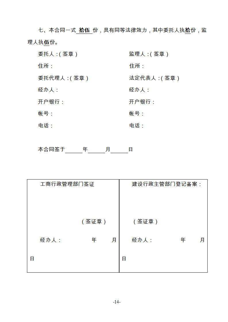 淮南市新庄孜截洪沟和平村段改造工程监理邀请招标文件.doc第15页