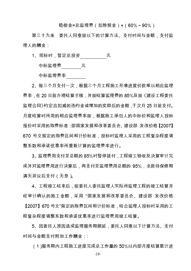 淮南市新庄孜截洪沟和平村段改造工程监理邀请招标文件.doc第20页