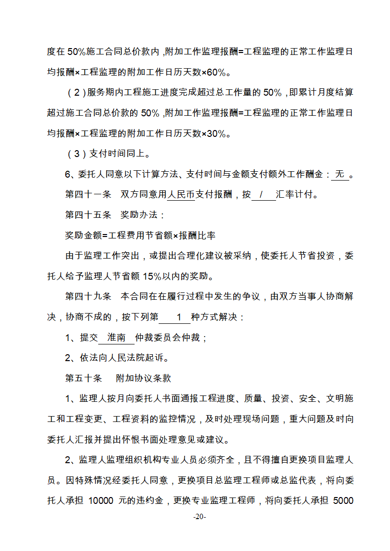 淮南市新庄孜截洪沟和平村段改造工程监理邀请招标文件.doc第21页