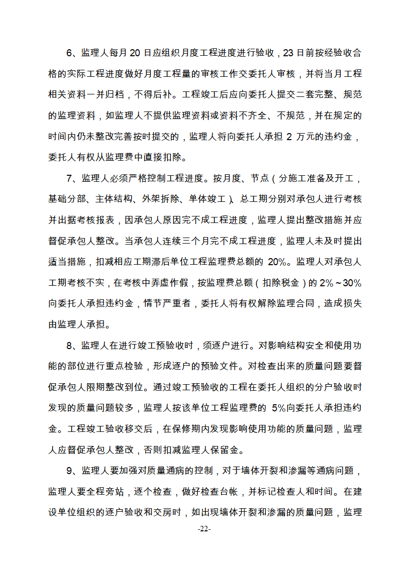 淮南市新庄孜截洪沟和平村段改造工程监理邀请招标文件.doc第23页