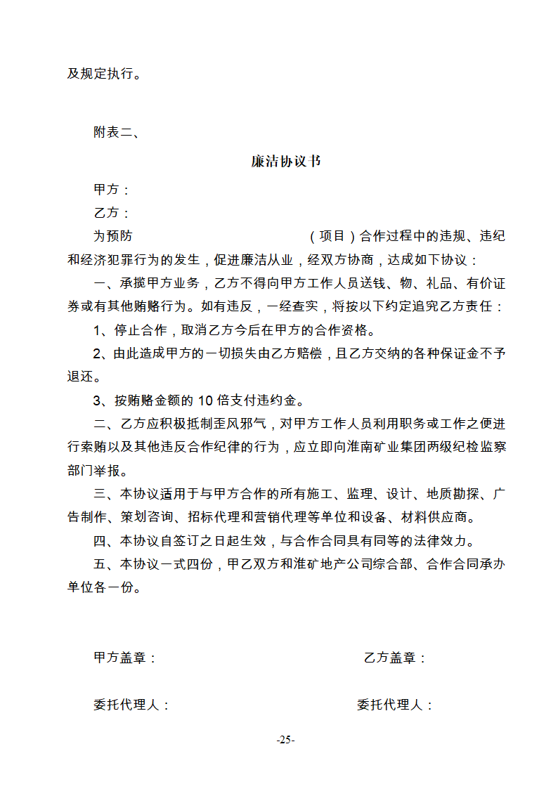 淮南市新庄孜截洪沟和平村段改造工程监理邀请招标文件.doc第26页