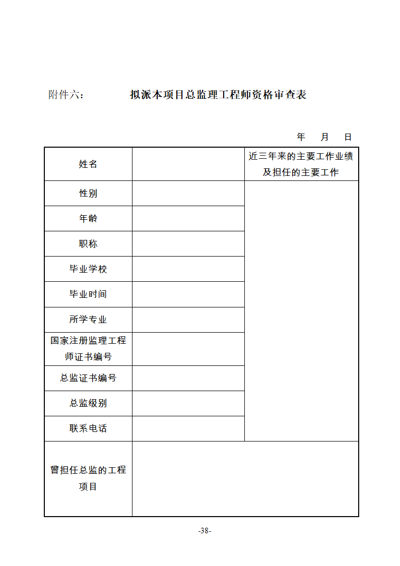 淮南市新庄孜截洪沟和平村段改造工程监理邀请招标文件.doc第39页