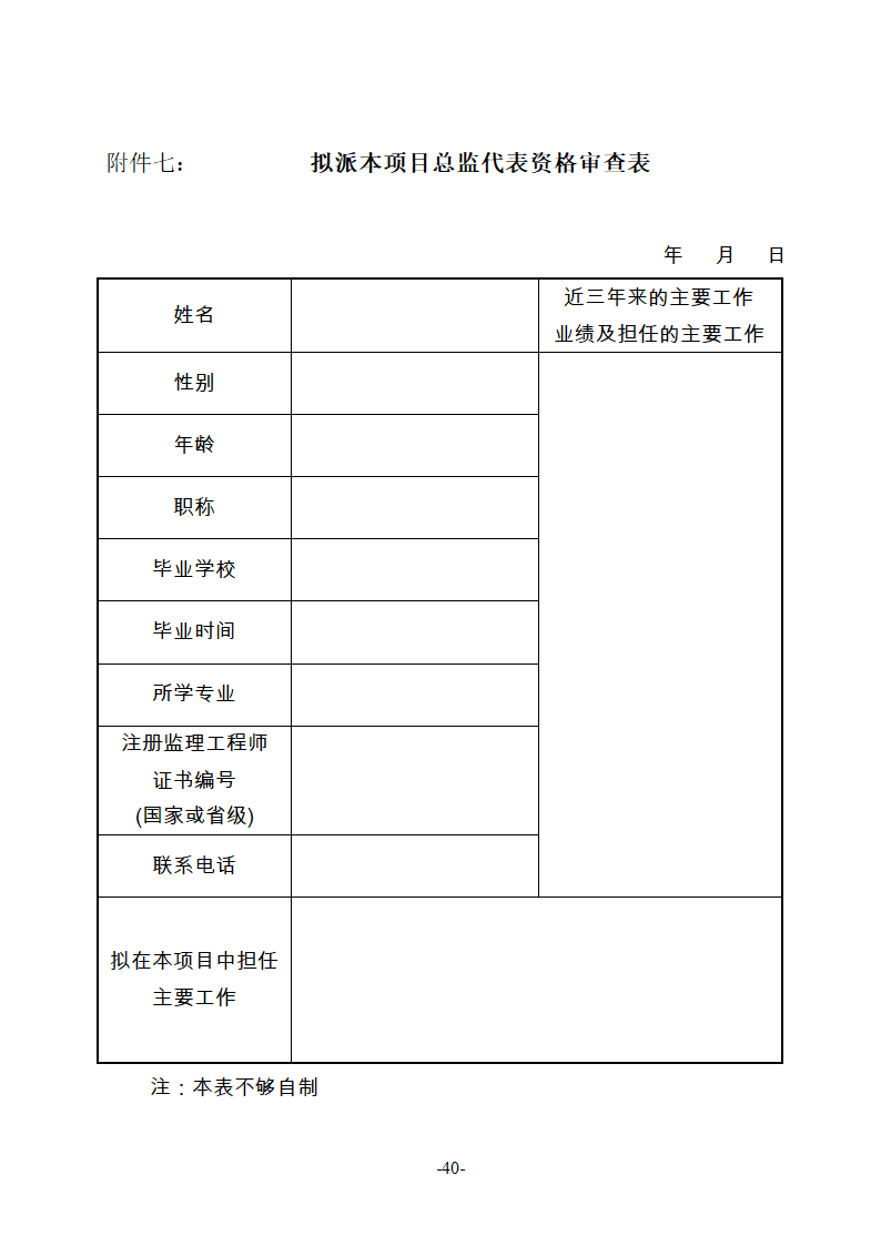 淮南市新庄孜截洪沟和平村段改造工程监理邀请招标文件.doc第41页