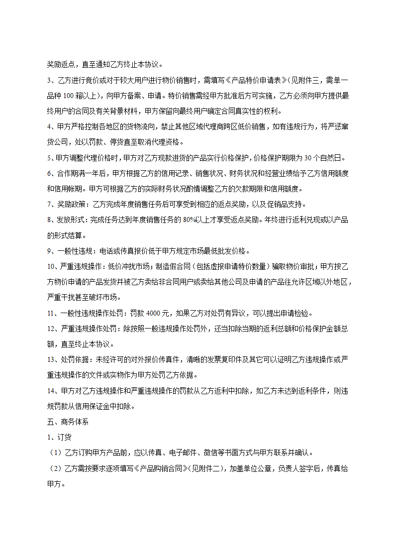 代理商或经销商销售协议.doc第4页