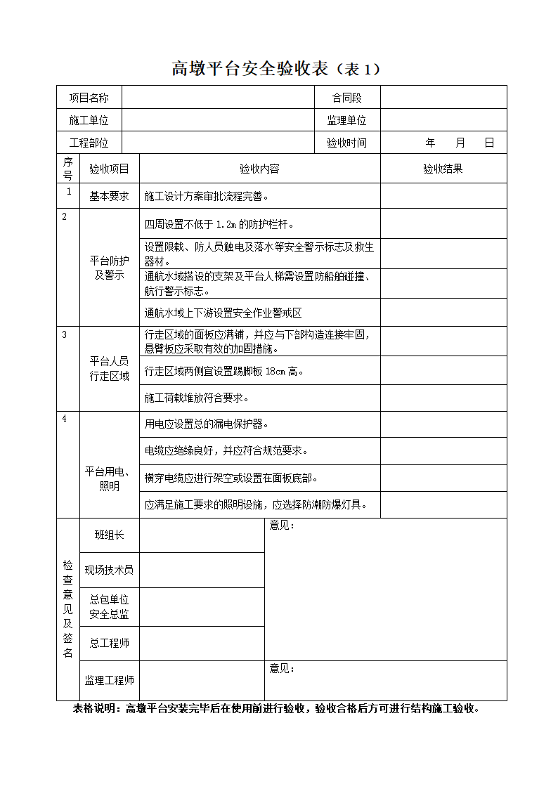 桥梁验收表（监理单位标准11项）.doc第2页