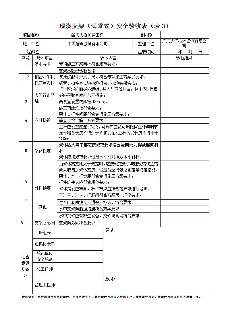 桥梁验收表（监理单位标准11项）.doc第4页