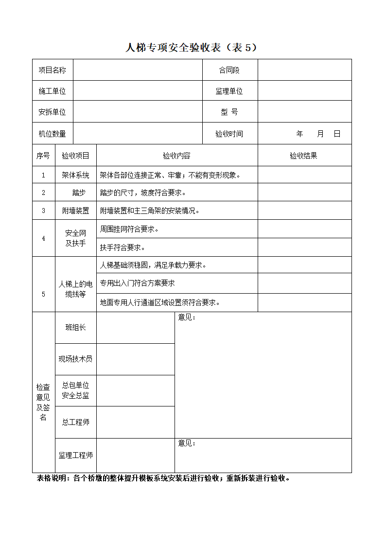 桥梁验收表（监理单位标准11项）.doc第6页