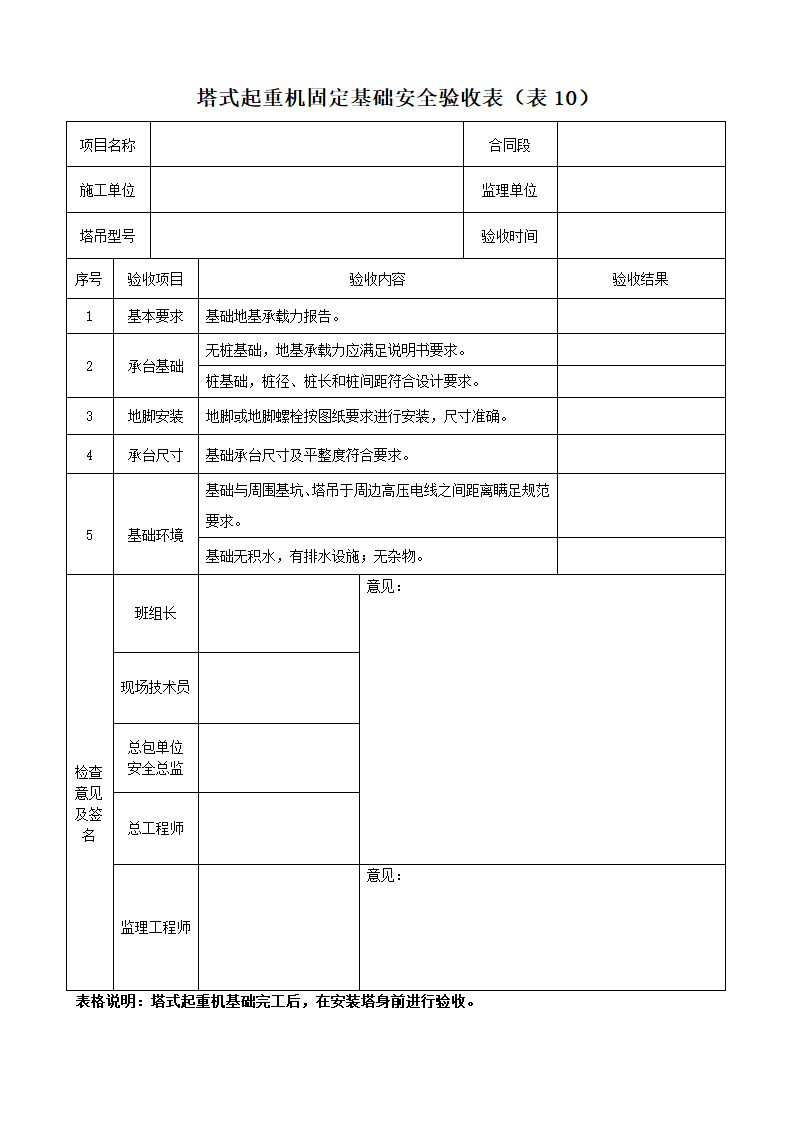 桥梁验收表（监理单位标准11项）.doc第12页