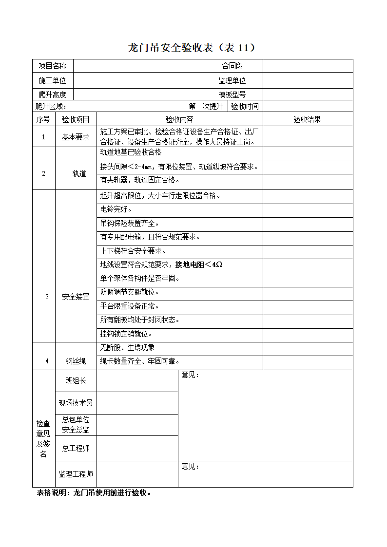 桥梁验收表（监理单位标准11项）.doc第13页