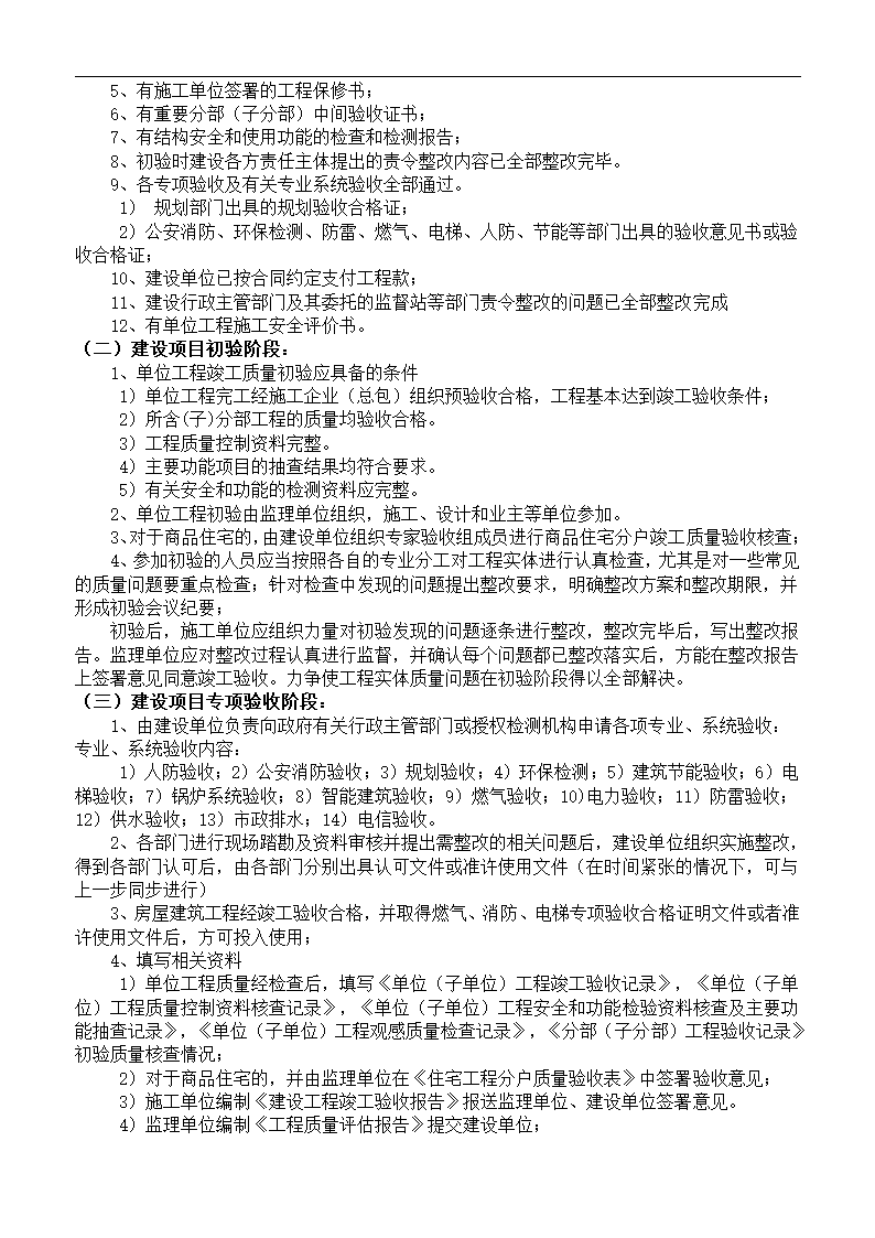 某建筑工程竣工全过程验收程序设计组织方案.doc第2页