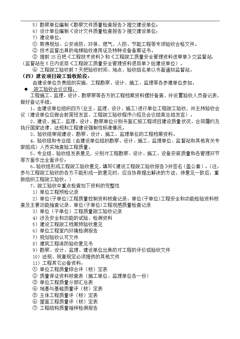 某建筑工程竣工全过程验收程序设计组织方案.doc第3页