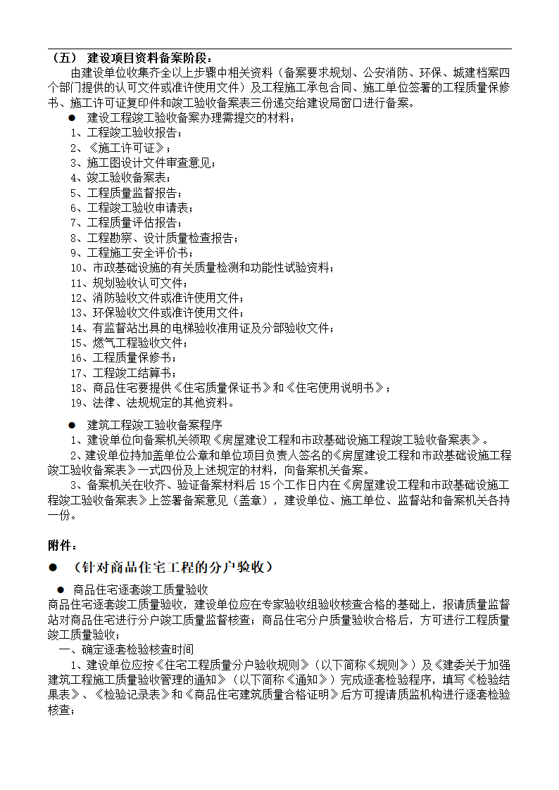 某建筑工程竣工全过程验收程序设计组织方案.doc第5页