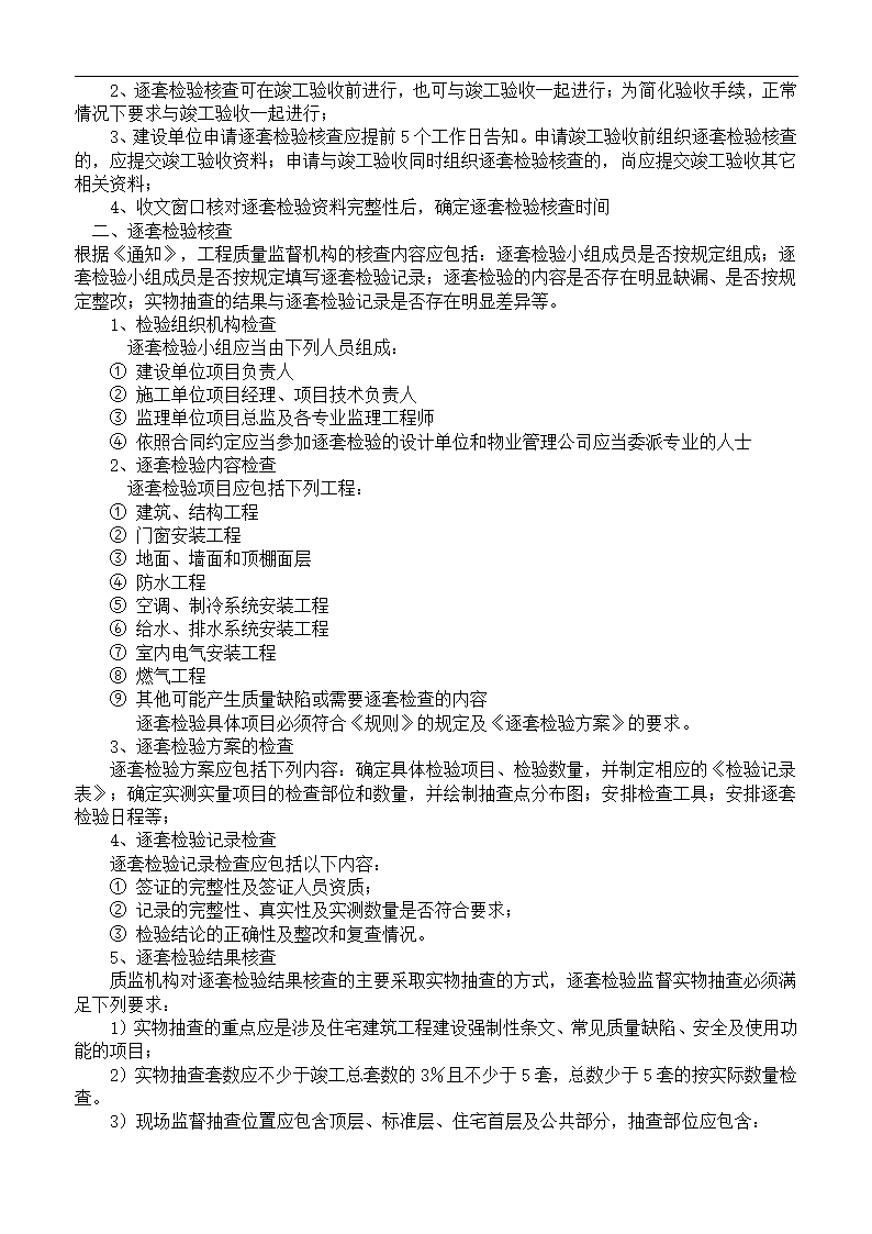 某建筑工程竣工全过程验收程序设计组织方案.doc第6页