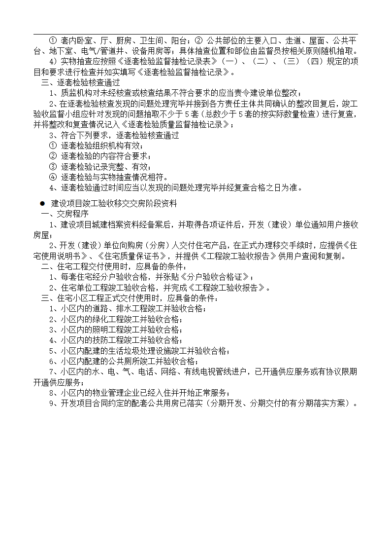 某建筑工程竣工全过程验收程序设计组织方案.doc第7页