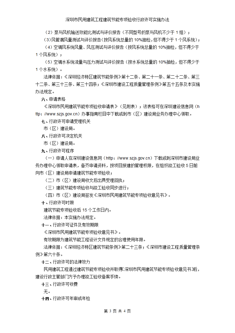 深圳市民用建筑节能验收行政许可实施办法.doc第3页