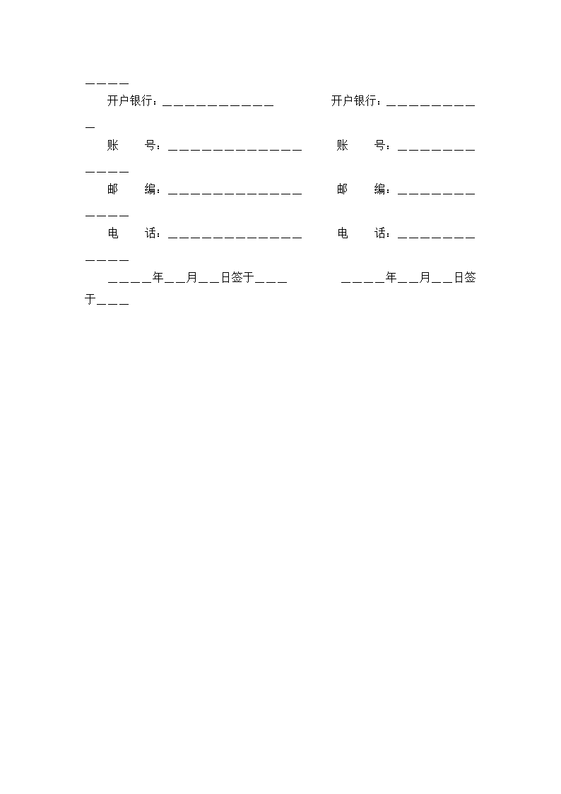 工程建设监理合同.docx第3页