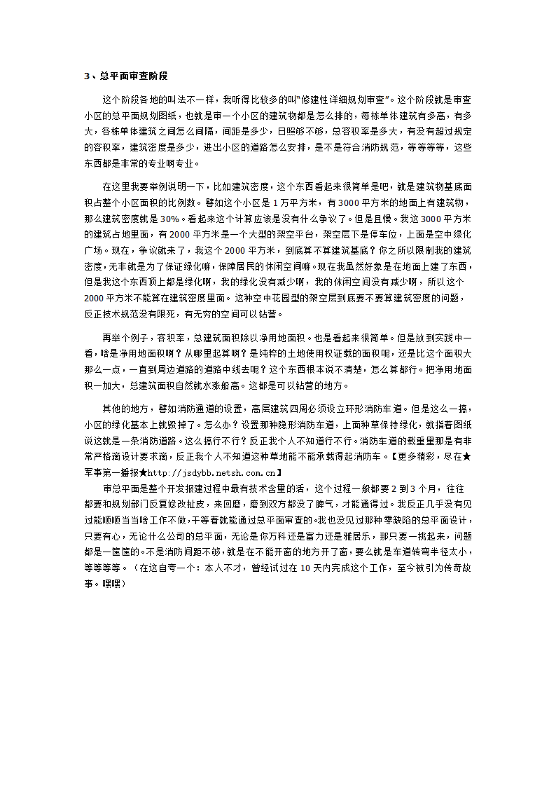 房地产开发报建流程及潜规则指南.doc第4页