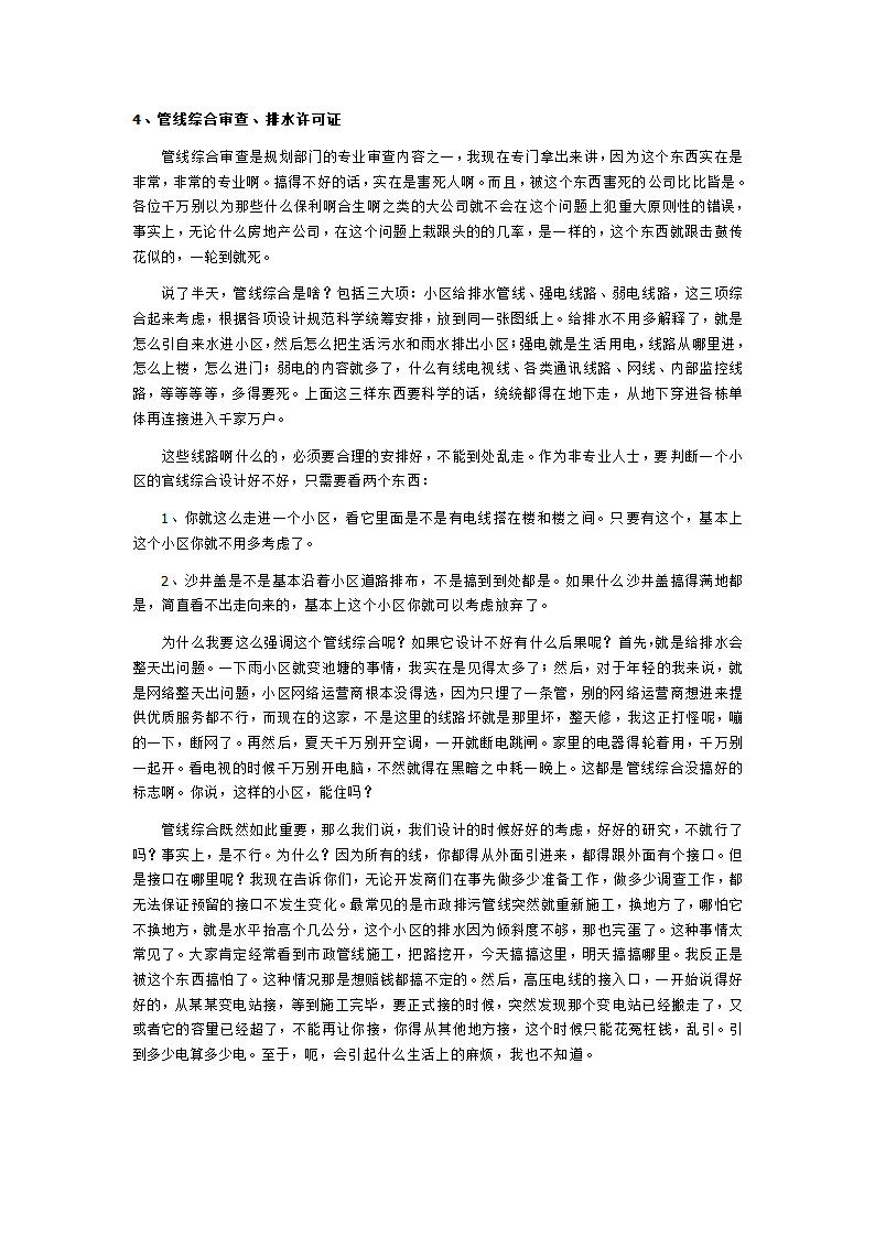 房地产开发报建流程及潜规则指南.doc第5页