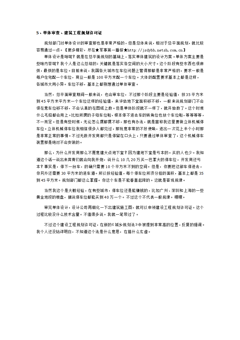 房地产开发报建流程及潜规则指南.doc第7页