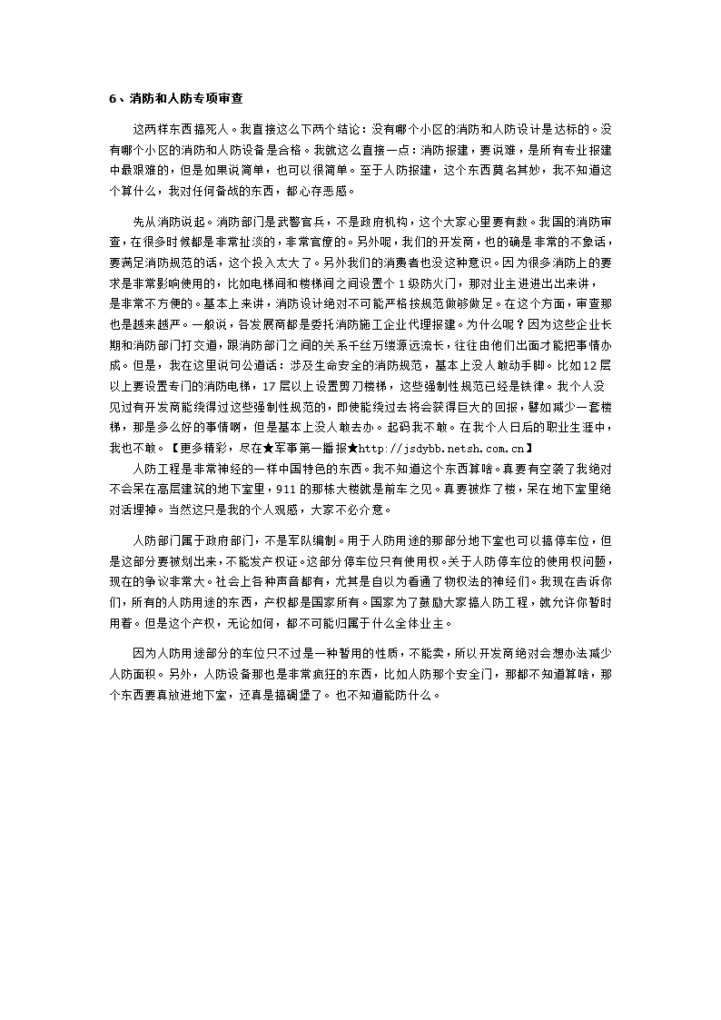 房地产开发报建流程及潜规则指南.doc第8页