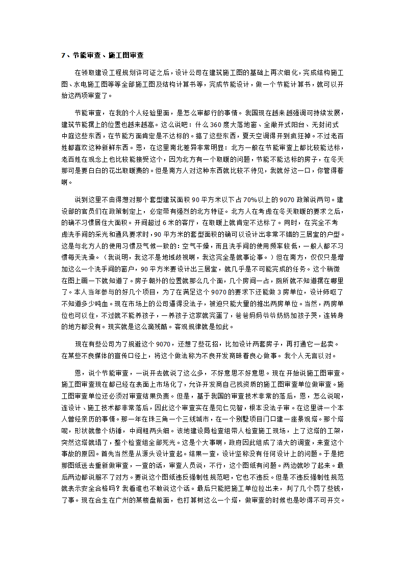 房地产开发报建流程及潜规则指南.doc第9页