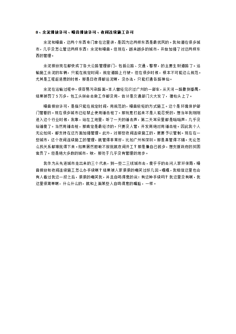 房地产开发报建流程及潜规则指南.doc第11页